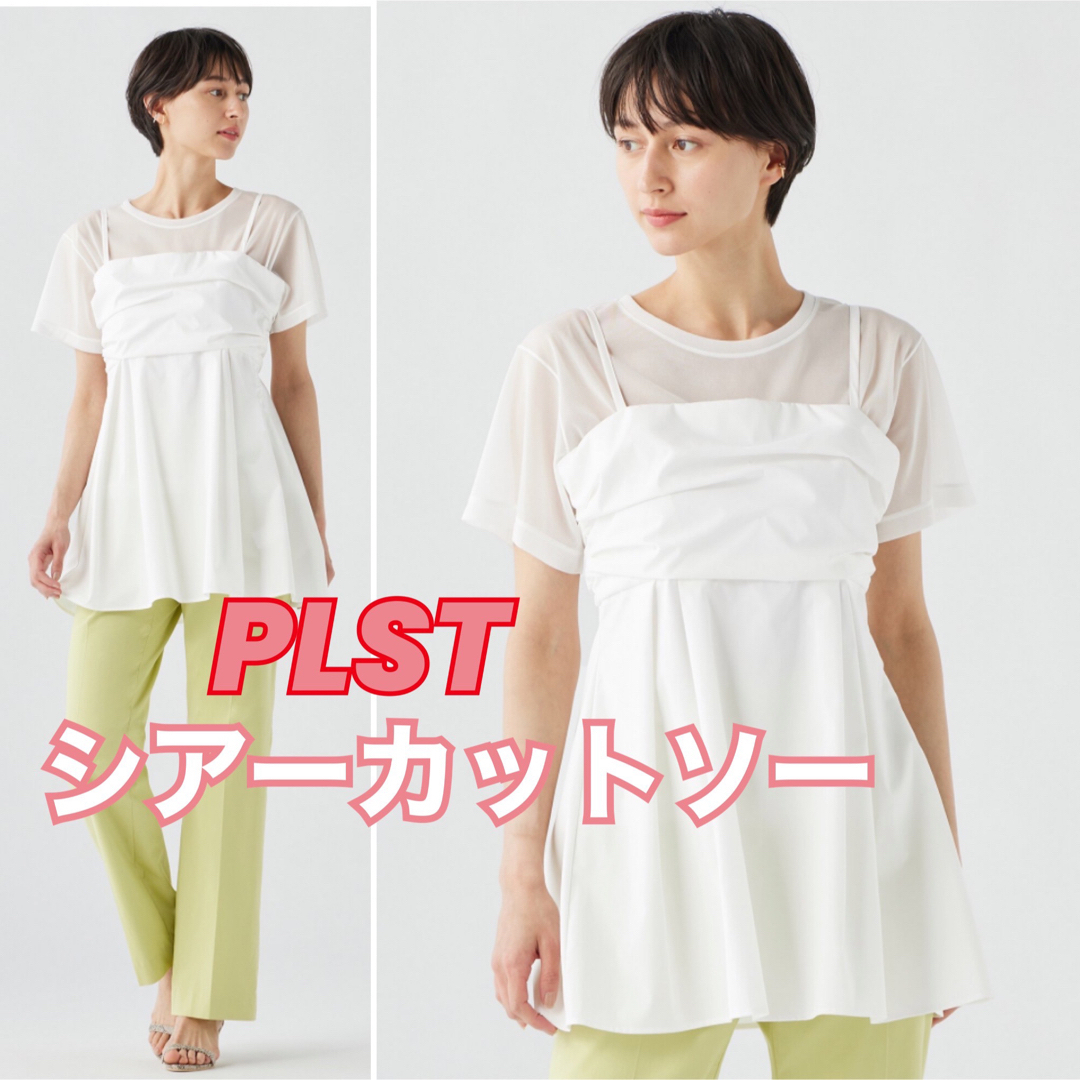 PLST(プラステ)の最終値下げ★PLST プラステ シアーカットソー キャミ付き Tシャツシースルー レディースのトップス(シャツ/ブラウス(半袖/袖なし))の商品写真