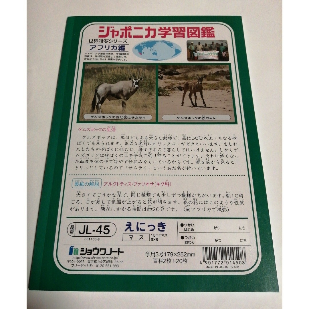 ショウワノート(ショウワノート)のジャポニカ学習帳　えにっき　４冊セット インテリア/住まい/日用品の文房具(ノート/メモ帳/ふせん)の商品写真