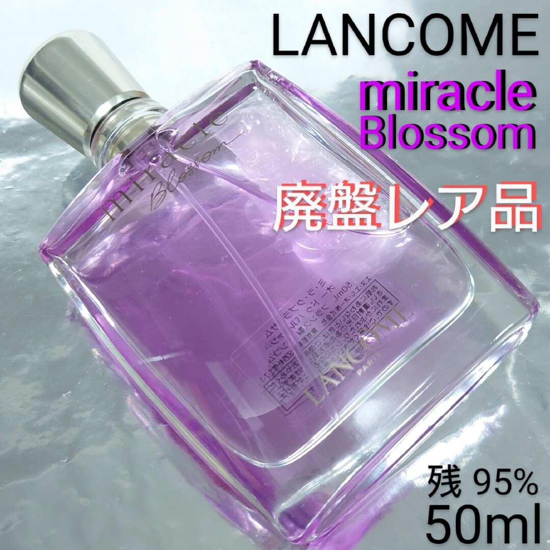 残量95%】ランコム ミラク ブラッサム オードゥパルファン 50ml-