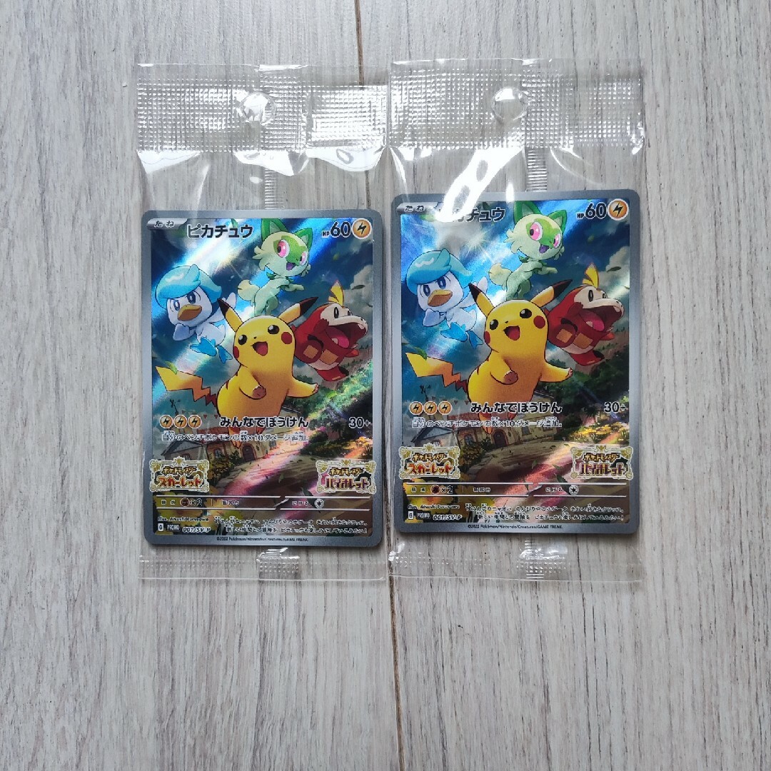 ポケモンカードピカチュウ スカーレット バイオレット購入特典プロモカード2枚