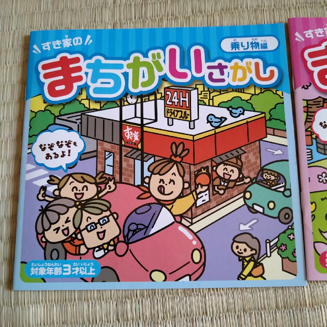 すき家(スキヤ)の【すき家】まちがいさがし エンタメ/ホビーの本(絵本/児童書)の商品写真