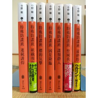 コウダンシャ(講談社)の今野敏『特殊防諜班』シリーズ　全７巻セット(文学/小説)