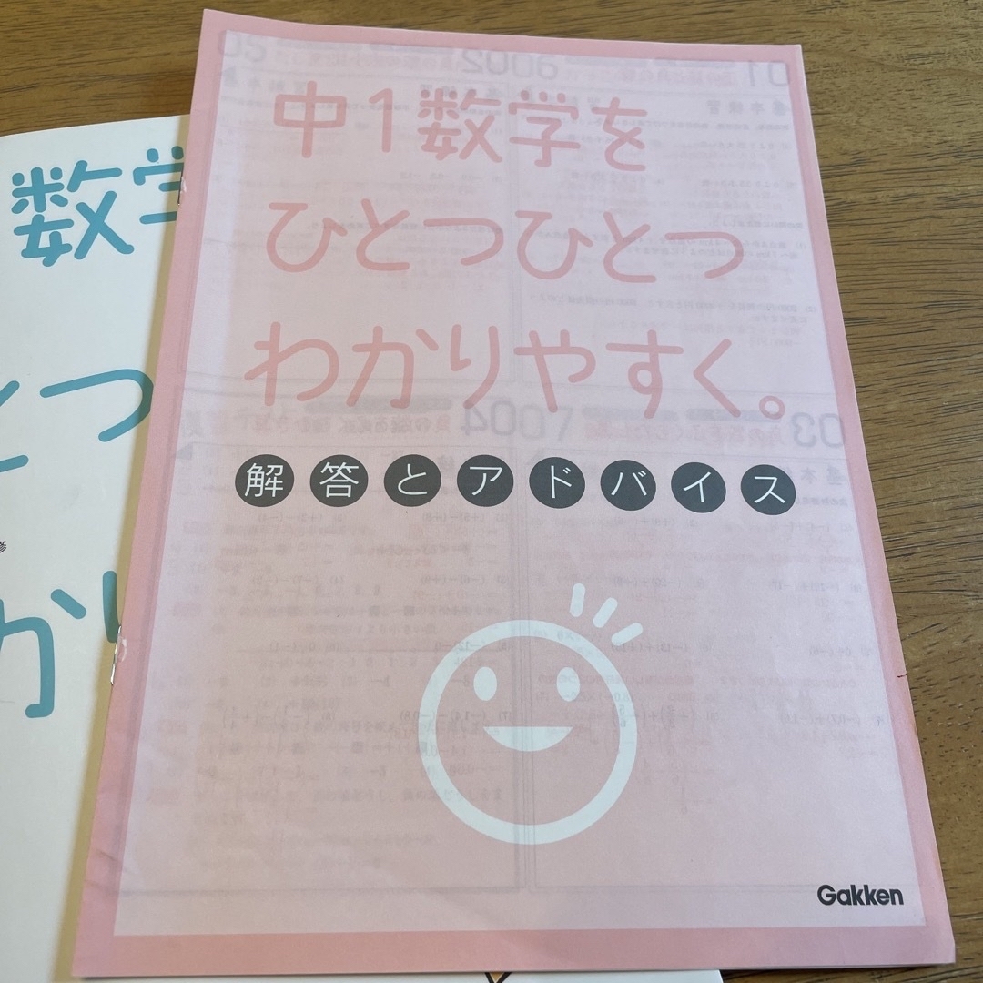 学研(ガッケン)の中１中2の数学をひとつひとつわかりやすく。 新学習指導要領対応 エンタメ/ホビーの本(語学/参考書)の商品写真