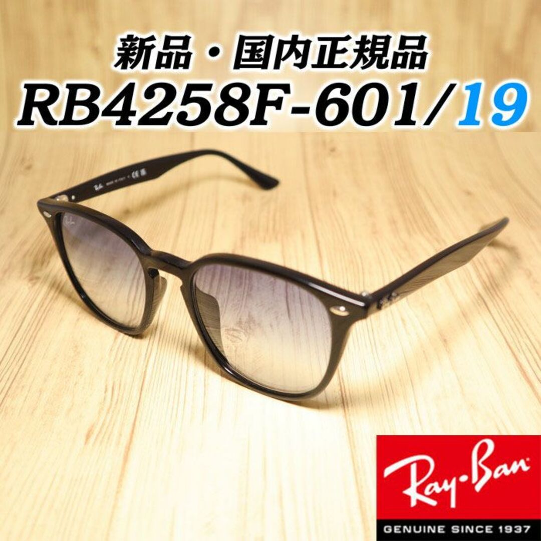 高速で発送！　国内正規品　レイバン　朝倉未来着用！　RB4258F-601/19