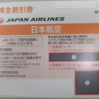 ジャル(ニホンコウクウ)(JAL(日本航空))のJAL 日本航空 株主優待 2023/11/30迄 2枚 送料込(その他)