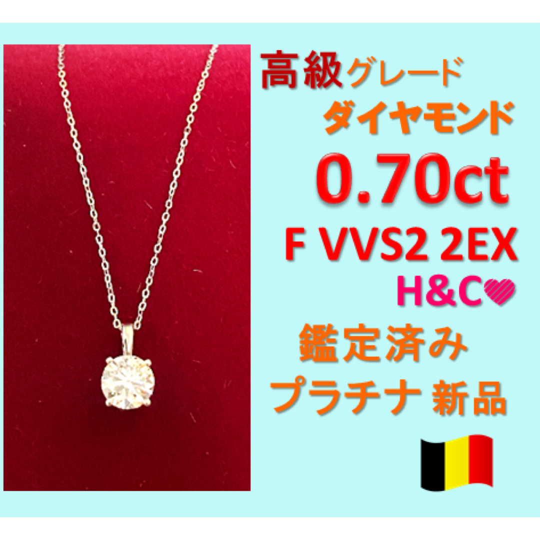 0.7ct F VVS2 2EX天然ダイヤモンド　プラチナ一粒ダイヤネックレス