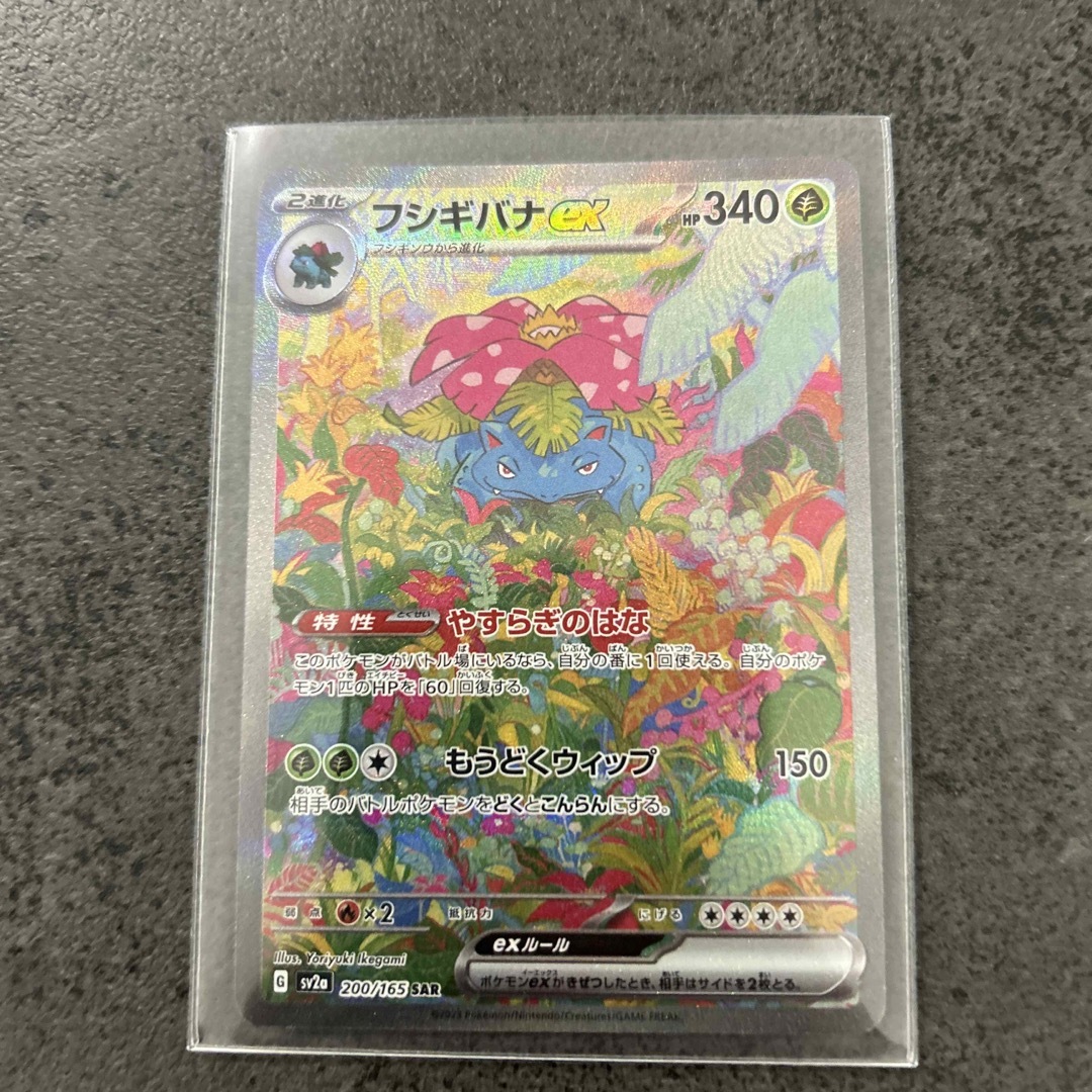 ポケモンカード151 フシギダネ　フシギソウ　フシギバナ