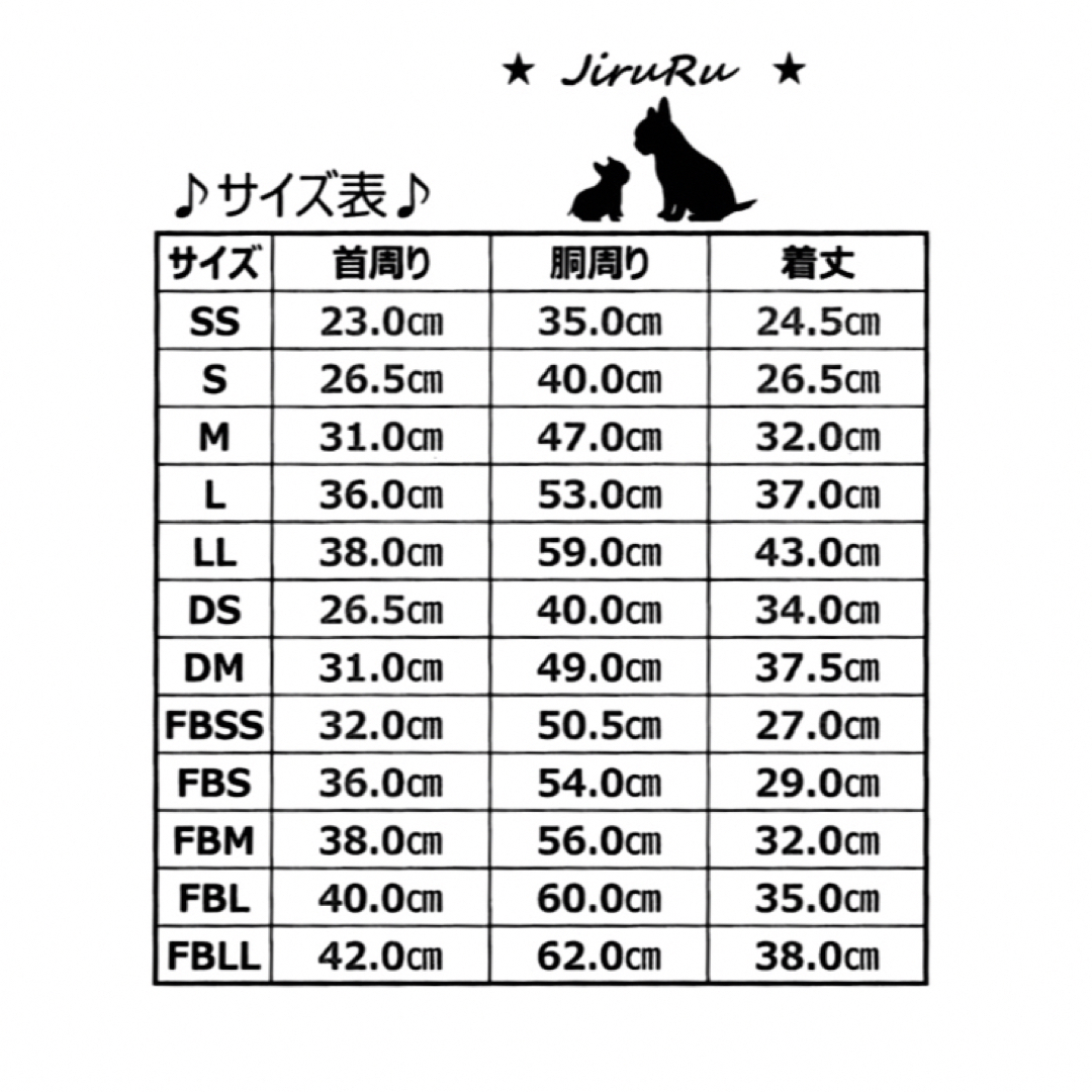 わんこ服オーダー受付　メッシュ生地❹サイズ表を確認