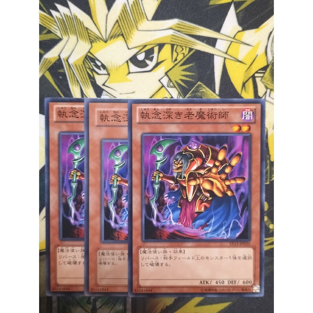 遊戯王(ユウギオウ)の遊戯王 執念深き老魔術師 3枚 エンタメ/ホビーのトレーディングカード(シングルカード)の商品写真