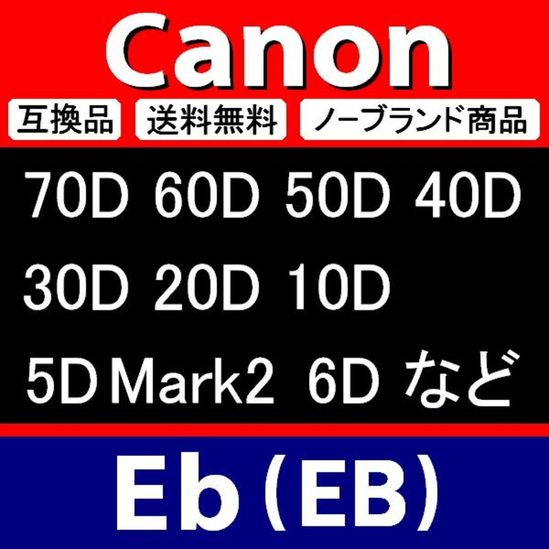 e1● Canon Eb / 接眼目当て / 互換品 スマホ/家電/カメラのカメラ(デジタル一眼)の商品写真