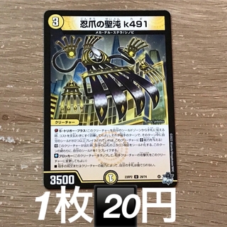 忍爪の聖沌k491【在庫1枚】(シングルカード)