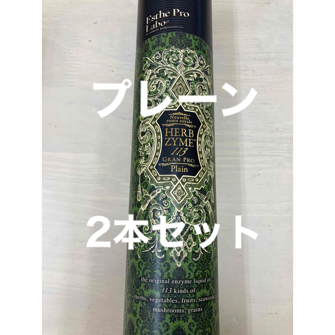 エステプロ・ラボ ハーブザイム113シリーズ プレーン 2本セット 500ml