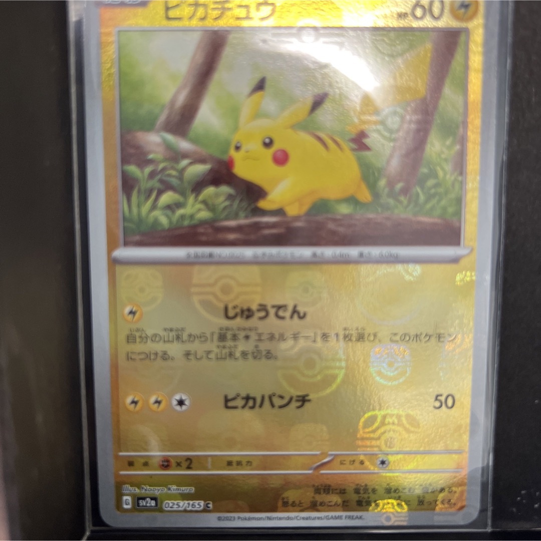 ポケカ151 マスターボールピカチュウ-