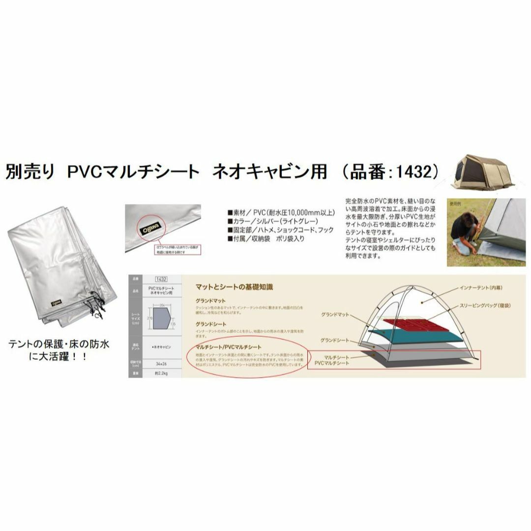 新着商品】ogawaオガワ テント用 PVCマルチシート ネオキャビン用 27の