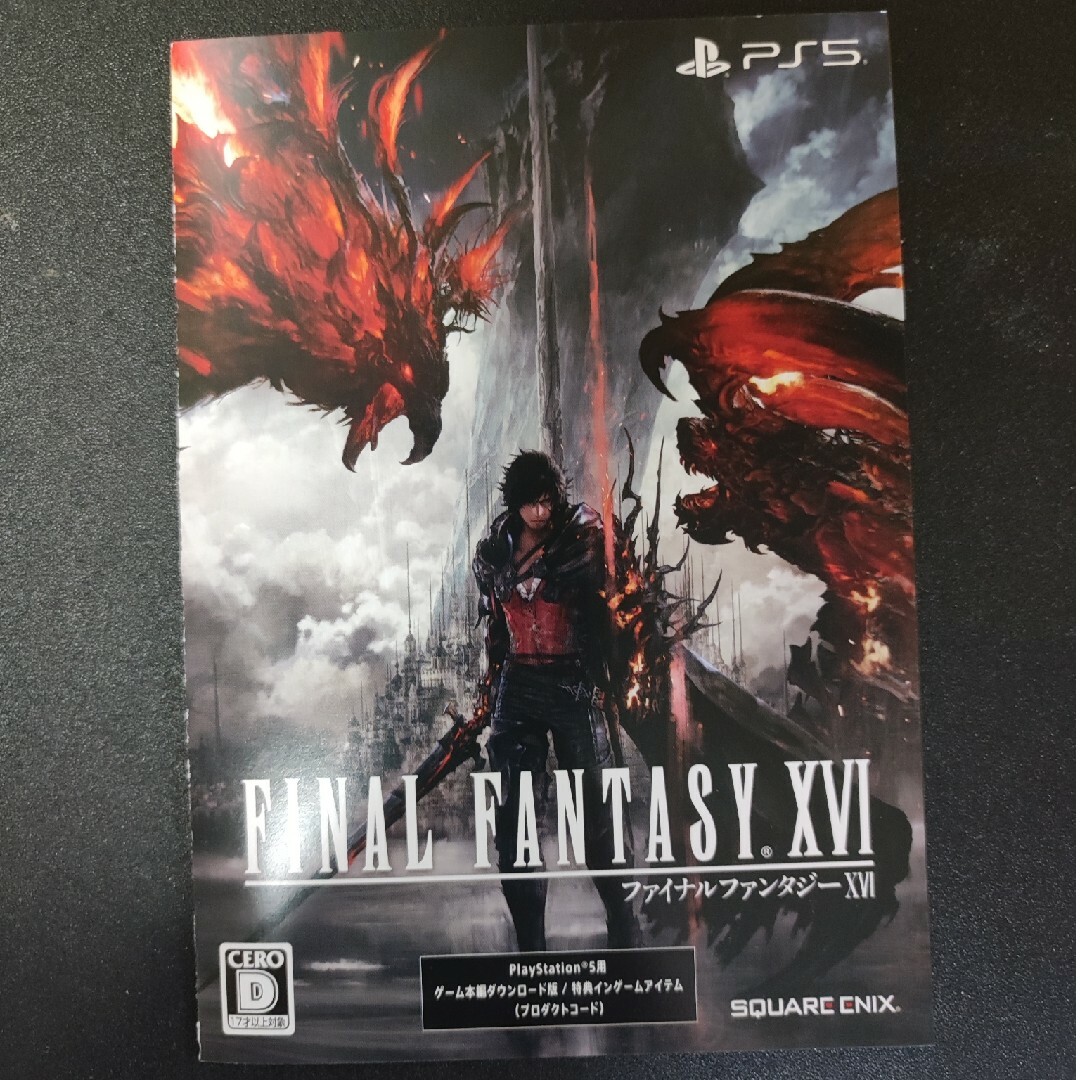 PS5 FF16 ファイナルファンタジーXVI プロダクトコード