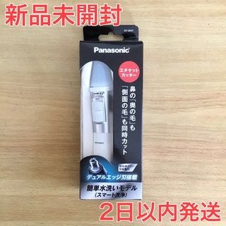 パナソニック(Panasonic)の《新品》パナソニック 鼻毛カッター エチケットカッター ER-GN31-W(眉・鼻毛・甘皮はさみ)