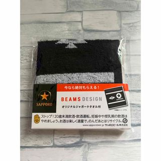 BEAMS✖️サッポロビールコラボ　非売品　ハンカチ　タオル 200×200mm(タオル/バス用品)