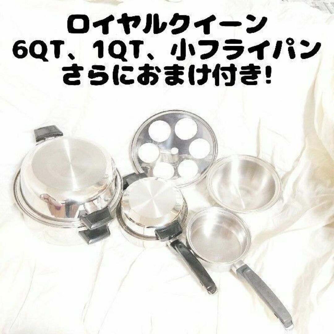ロイヤルクイーン Lセット新品未使用品 - 調理器具 ロイヤルクイーン Lセット新品未使用品 - 調理器具
