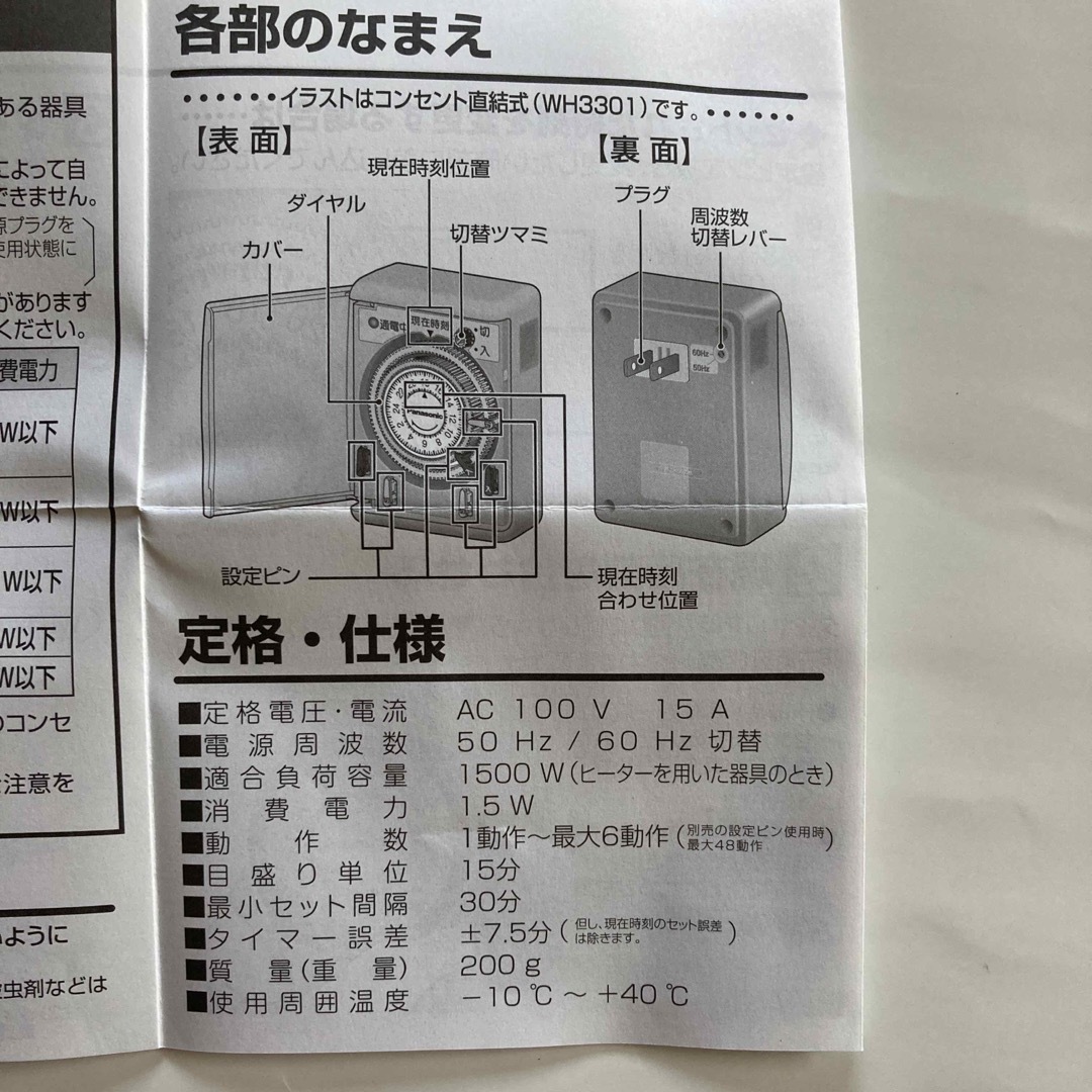 Panasonic(パナソニック)の24時間繰り返しタイマー　コードタイプ スマホ/家電/カメラの生活家電(その他)の商品写真