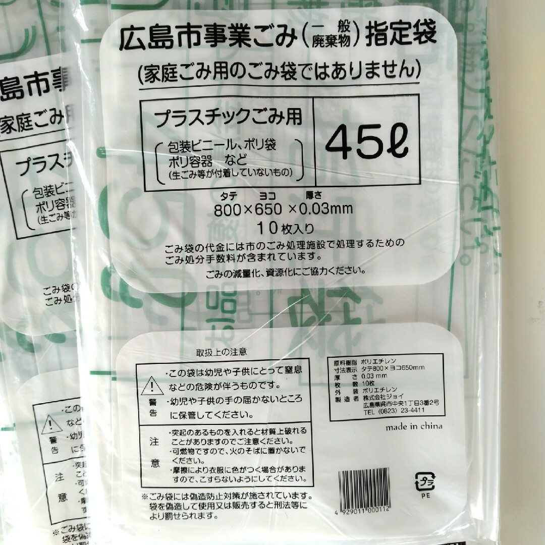 広島市事業ごみ 一般廃棄物 指定袋　45Ｌ㍑