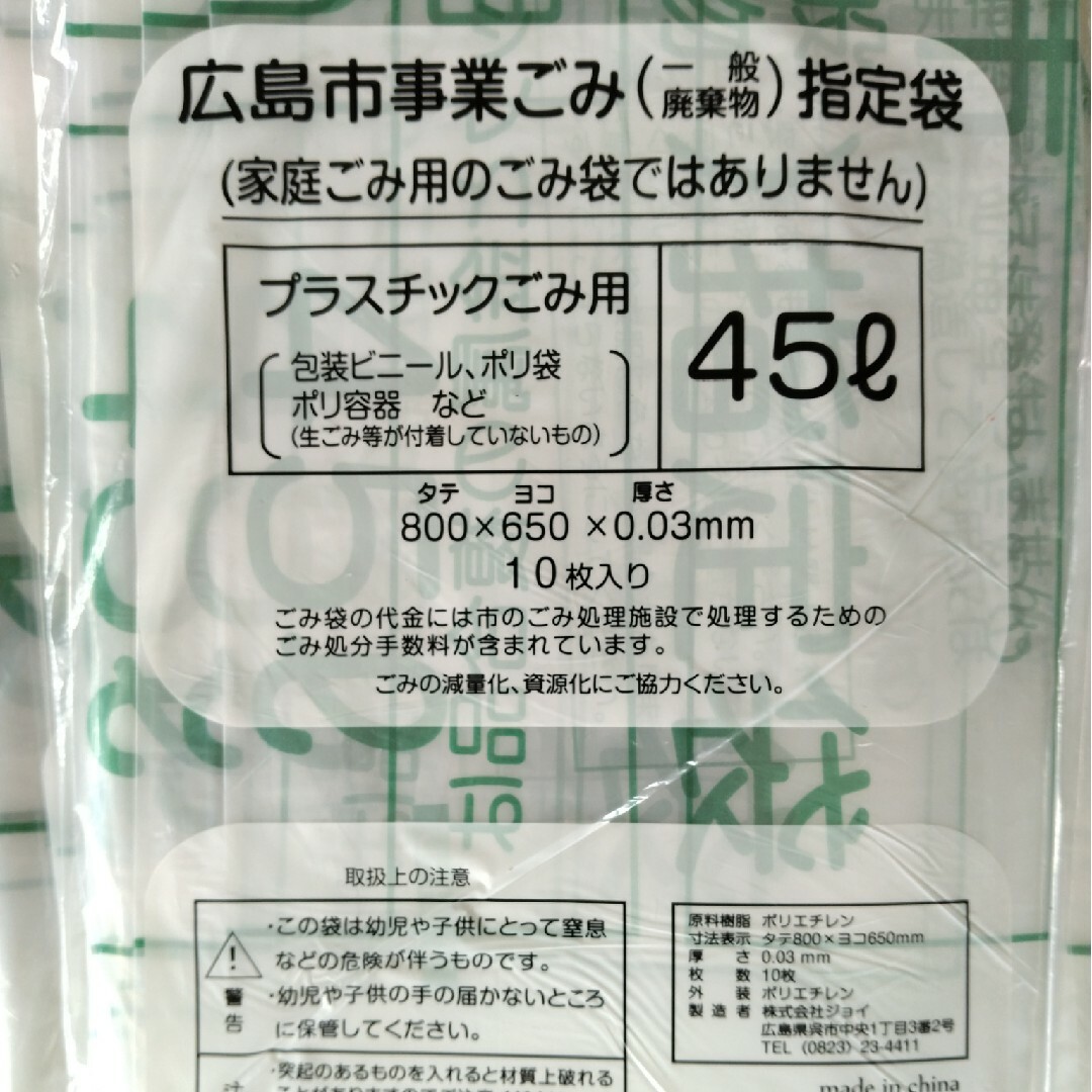 広島市事業ごみ 一般廃棄物 指定袋　45Ｌ㍑