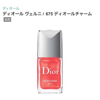 クリスチャンディオール(Christian Dior)のディオール ヴェルニ 675 ディオールチャーム ネイルカラー マニキュア(マニキュア)