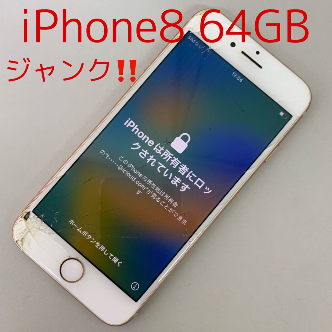 iPhone8 ゴールド　ジャンク