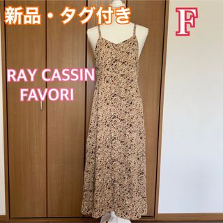 グリーンパークス(green parks)の最終値下げ★【新品】RAYCASSINFAVORI 花柄キャミマキシワンピース②(ロングワンピース/マキシワンピース)