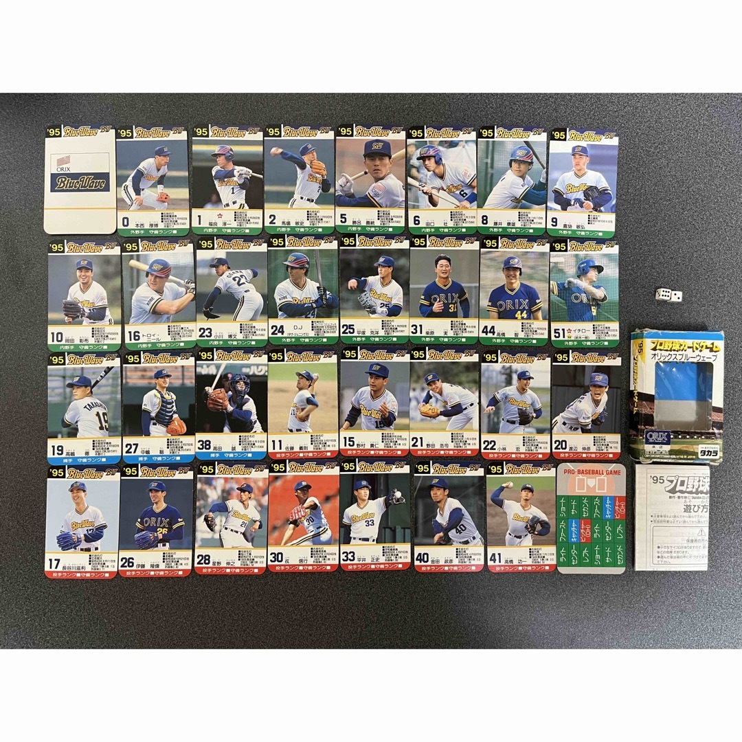 タカラ プロ野球カードゲーム 95年 オリックスブルーウェーブ