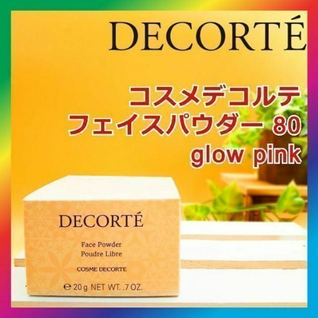 COSME DECORTE(コスメデコルテ)のコスメデコルテ フェイスパウダー80 glowpink COSMEDECORTE コスメ/美容のベースメイク/化粧品(フェイスパウダー)の商品写真