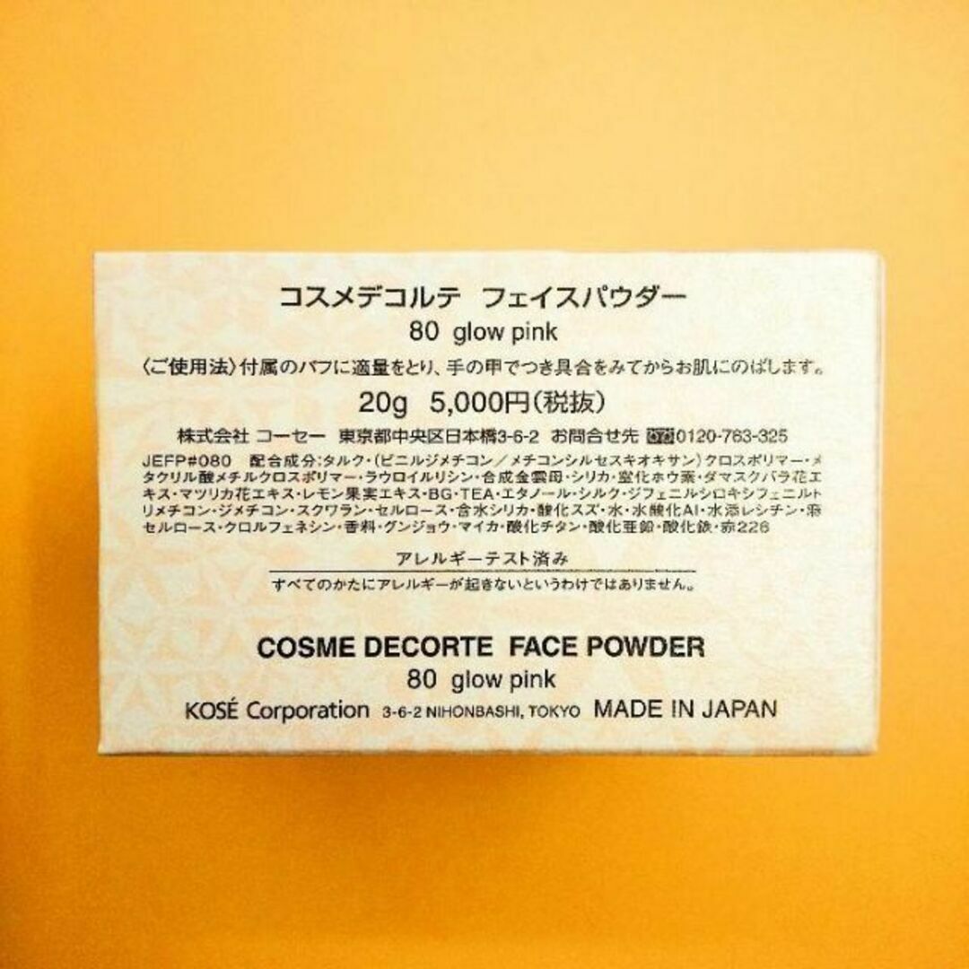 COSME DECORTE(コスメデコルテ)のコスメデコルテ フェイスパウダー80 glowpink COSMEDECORTE コスメ/美容のベースメイク/化粧品(フェイスパウダー)の商品写真