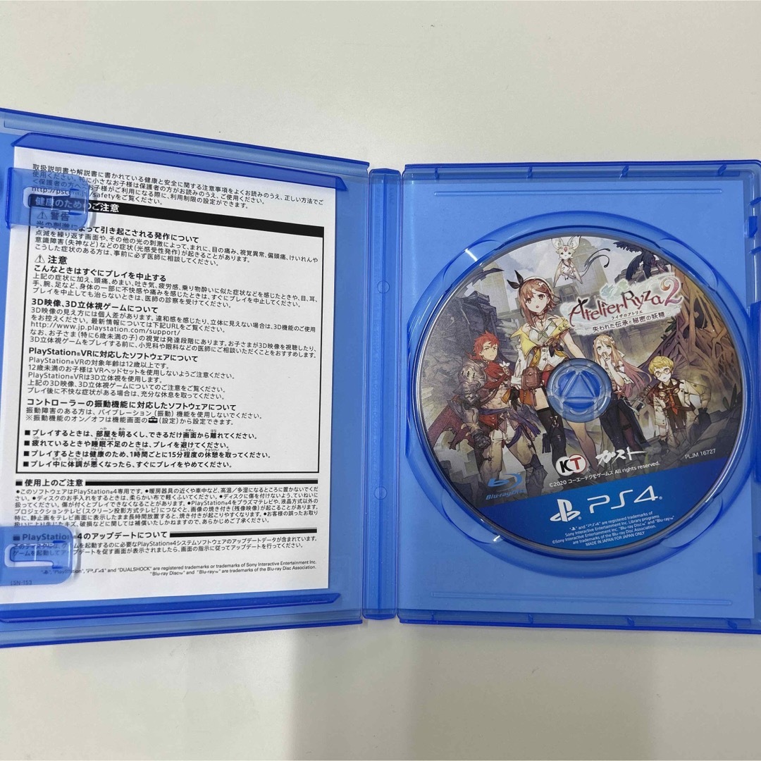 PlayStation4 - ライザのアトリエ2 ～失われた伝承と秘密の妖精