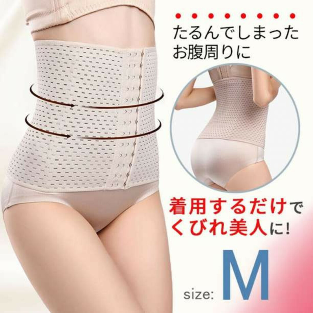 コルセット M ウエストニッパー ダイエット骨盤ベルト 二個セット ベージュ