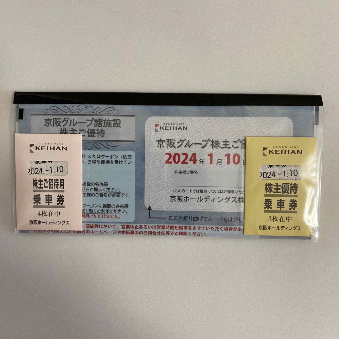 京阪 株主優待 乗車券