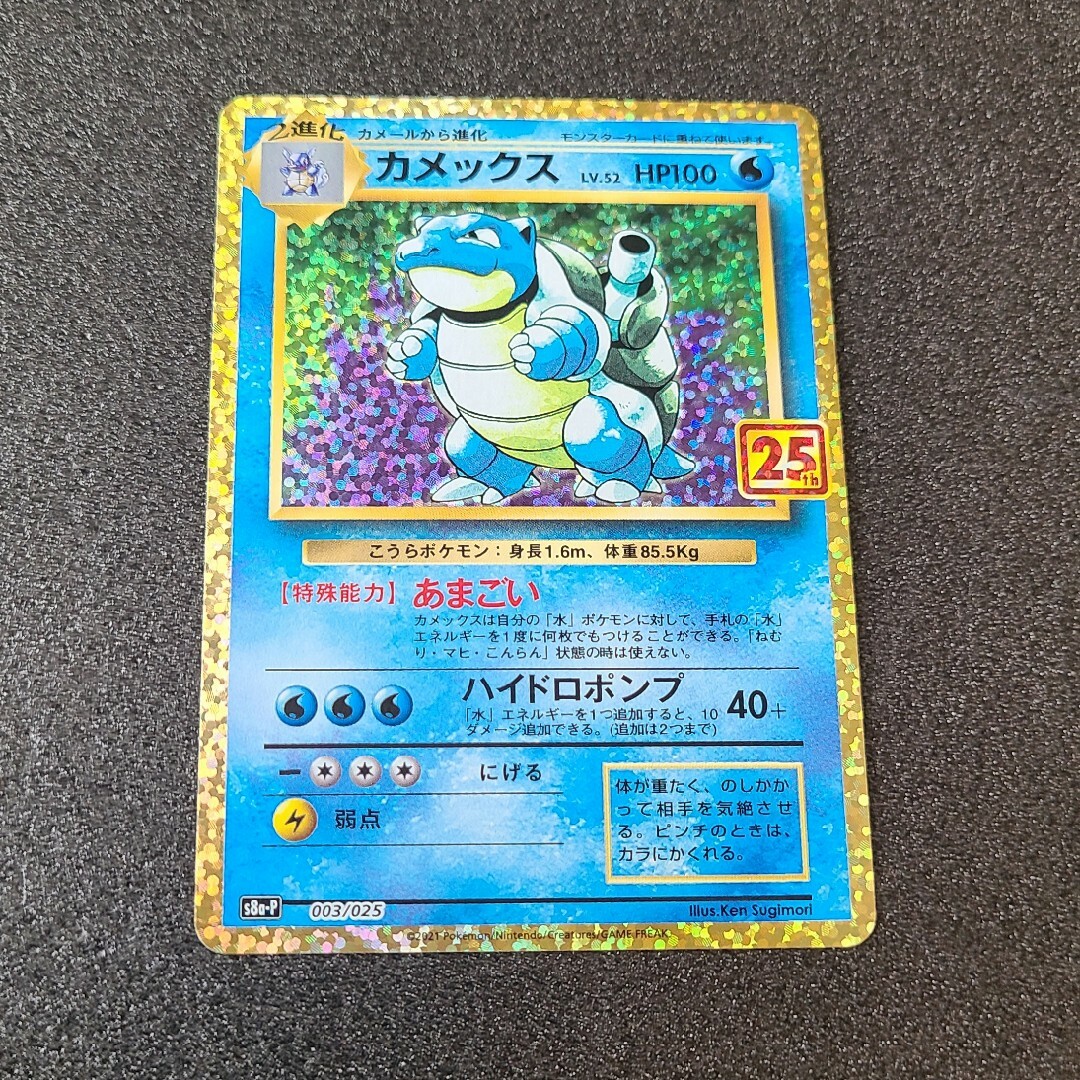 ポケモンカード　カメックス　25th　プロモ