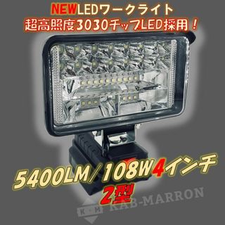 4inマキタ18v バッテリー  LED投光器 作業灯 ワークライト(ライト/ランタン)