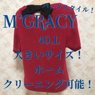 エムズグレイシー(M'S GRACY)の★M‘GRACY/エムズグレイシー★極美品★半袖カットソー40(カットソー(半袖/袖なし))