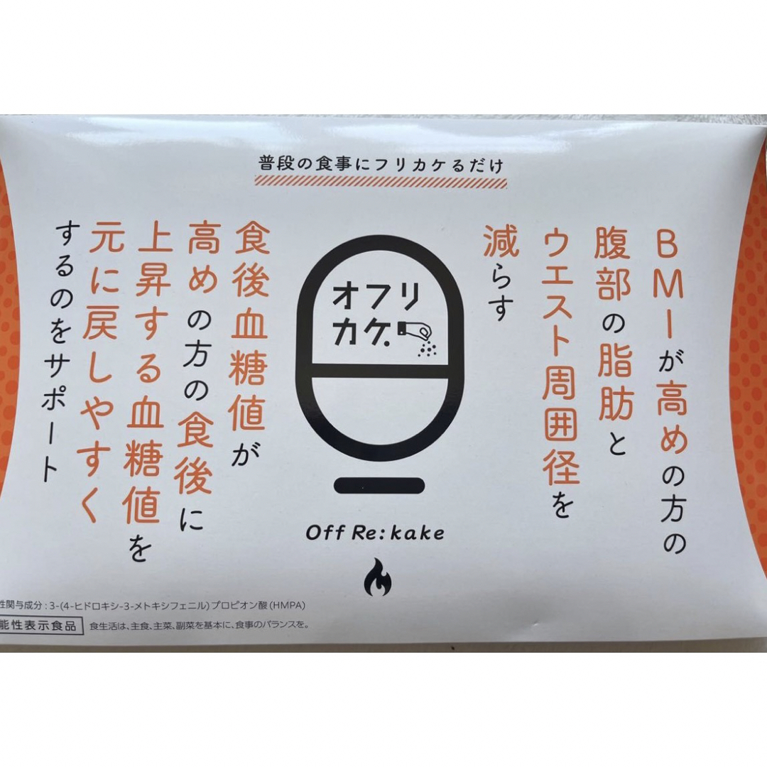 オフリカケ ダイエット食品  健康食品 即日発送 60袋 ＋20袋ダイエット食品