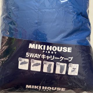 ミキハウス(mikihouse)の新品未使用　ミキハウス5ウェイキャリーケープ(おくるみ/ブランケット)