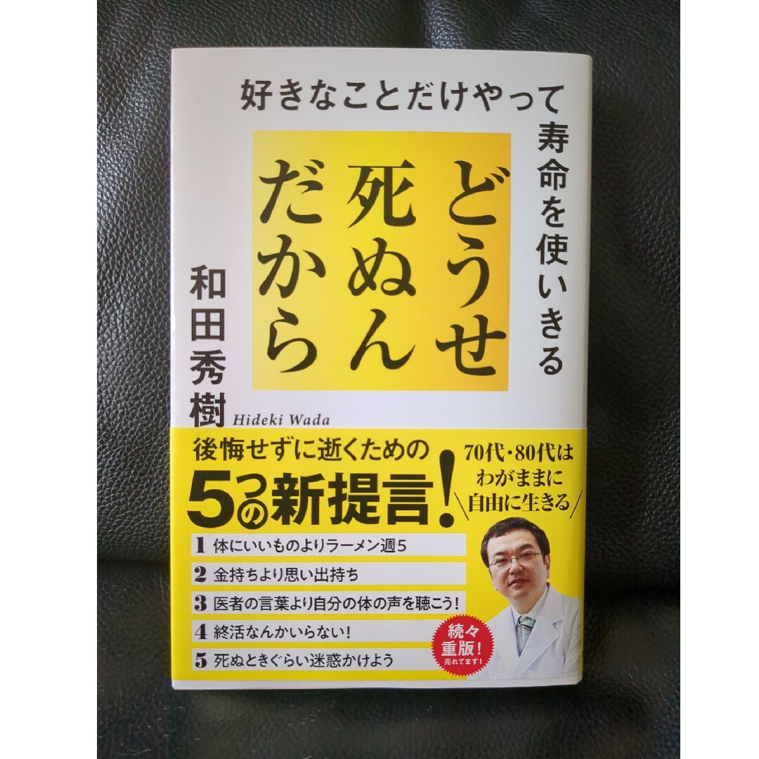 どうせ死ぬんだから 好きなことだけやって寿命を使いきるの通販 by