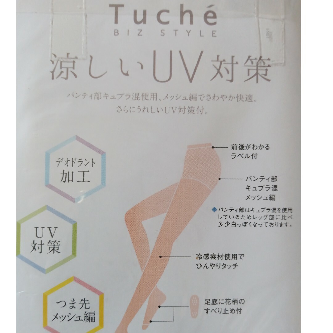 GUNZE(グンゼ)のUV対策 夏用 ストッキング 3足セットグンゼ Tuche L〜LL レディースのレッグウェア(タイツ/ストッキング)の商品写真