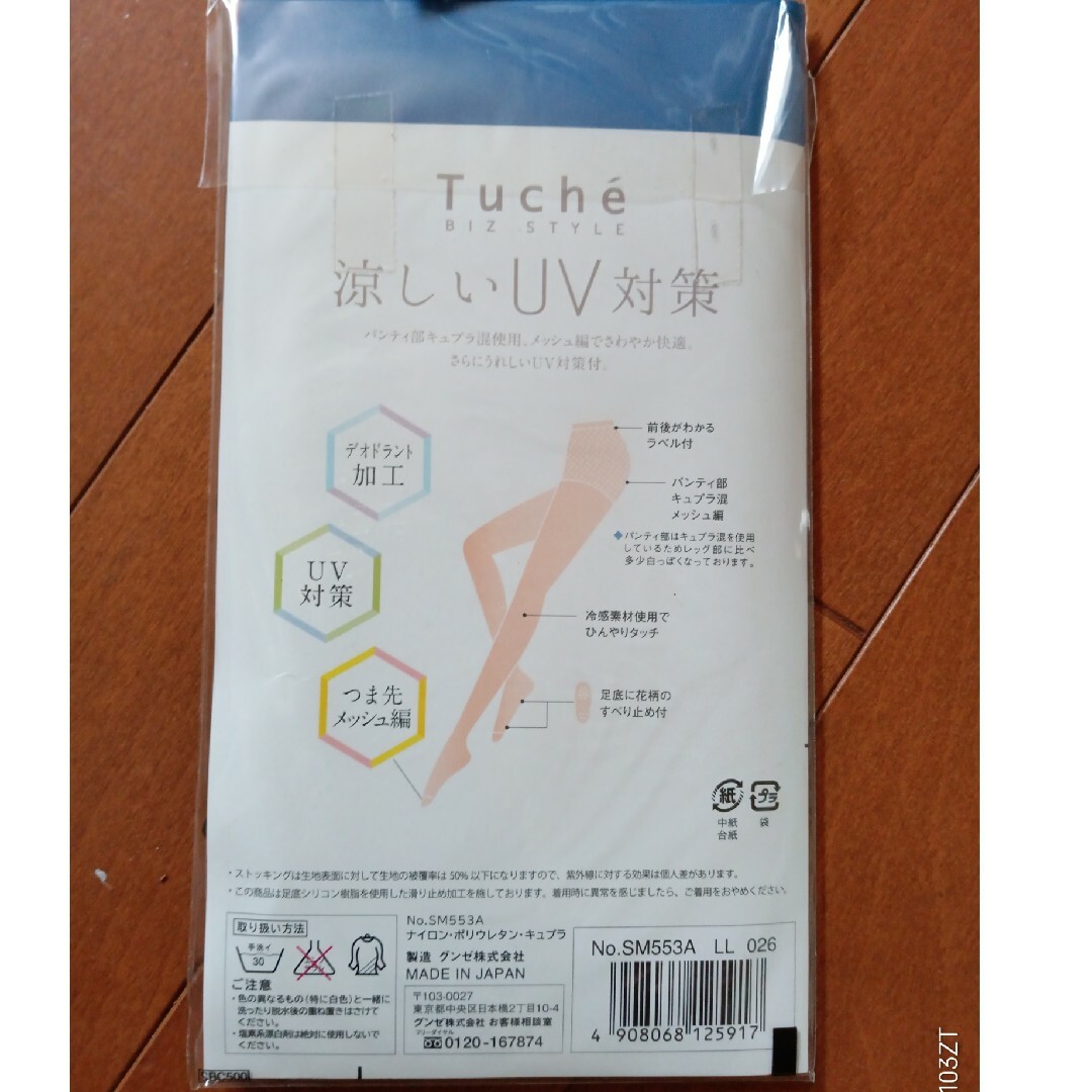 GUNZE(グンゼ)のUV対策 夏用 ストッキング 3足セットグンゼ Tuche L〜LL レディースのレッグウェア(タイツ/ストッキング)の商品写真