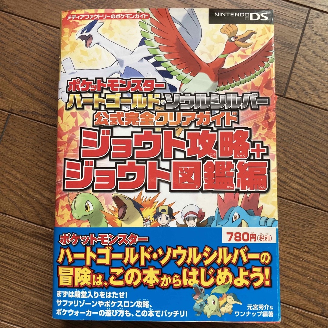 ニンテンドーDS(ニンテンドーDS)のポケットモンスター ハートゴールド DS&攻略本 エンタメ/ホビーのゲームソフト/ゲーム機本体(携帯用ゲームソフト)の商品写真