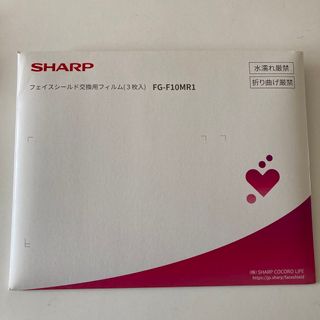 シャープ(SHARP)のシャープ　交換用フィルム　フェイスシールド２枚とアイシールド１枚(その他)