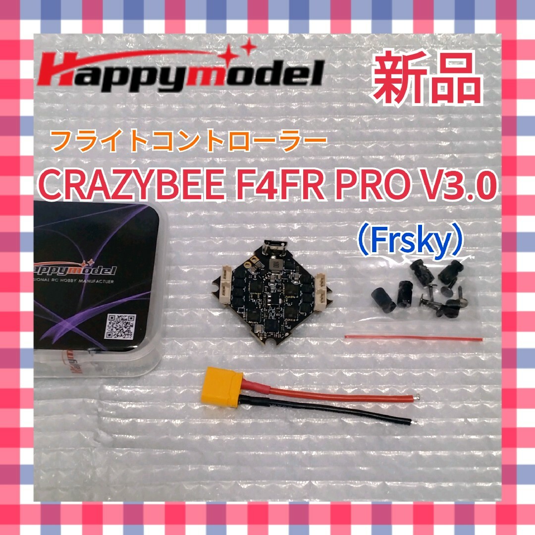 【新品】Happymodel CRAZYBEE F4FR PRO★Frsky★