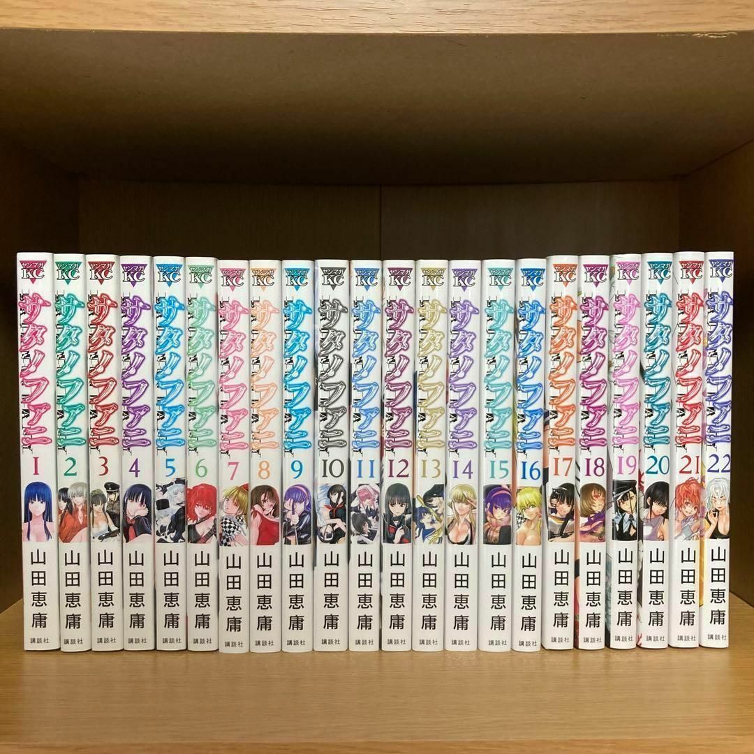 サタノファニ 1〜22巻 非全巻セット - 漫画 サタノファニ 1〜22巻 非全巻セット - 漫画