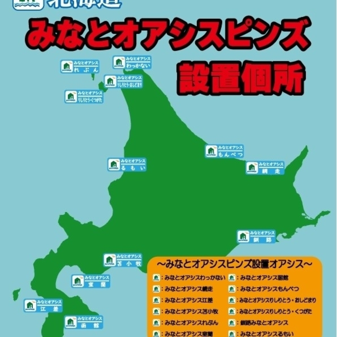 北海道道の駅 ご当地ピンズ るもい