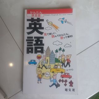 英語(語学/参考書)