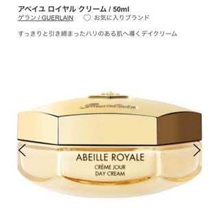 ゲラン(GUERLAIN)のフェイスクリーム(フェイスクリーム)