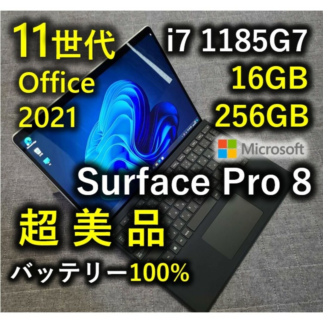 超美品 Surface Pro 8 爆速 11世代  i7 16GB 256GB